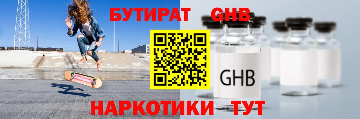 Всеволожск  БУТИРАТ  Вход с VPN  Бутират оксибутират 