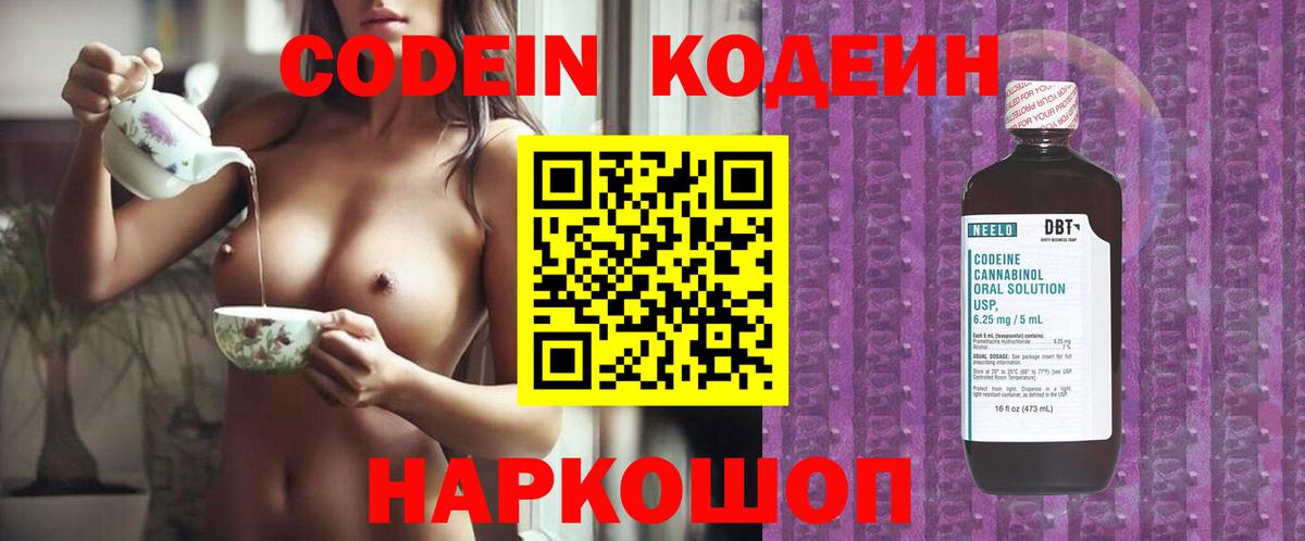 Всеволожск  Кодеиновый сироп Lean Purple Drank  Вход с VPN 