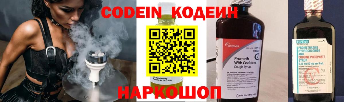 Кодеин напиток Lean (лин) Всеволожск