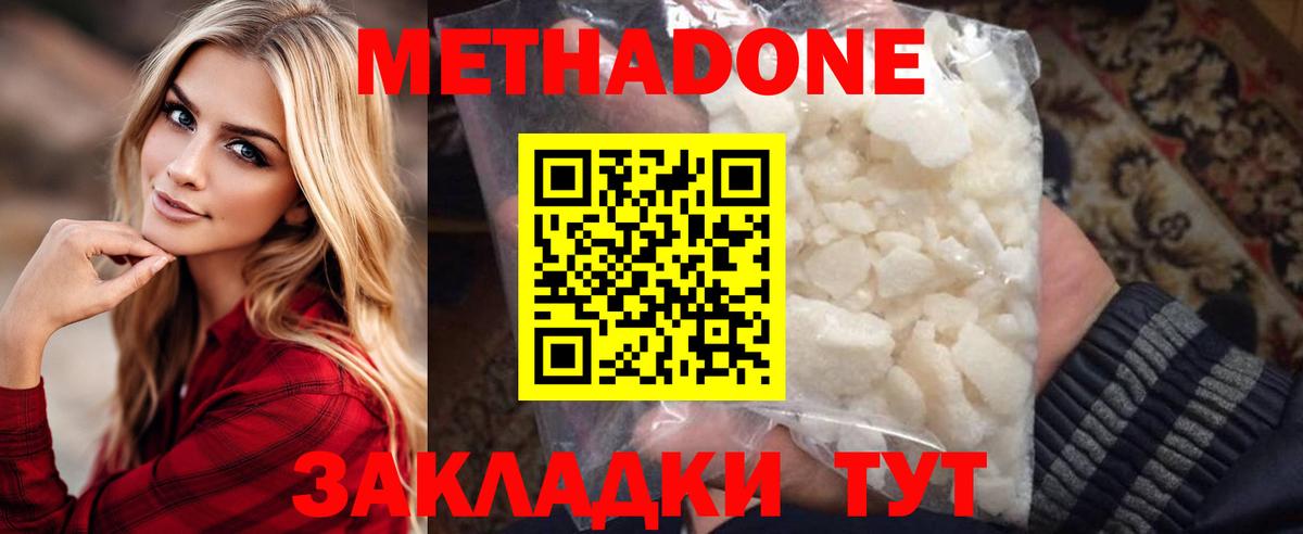 Метадон кристалл  Вход с VPN  darknet наркотические препараты  Метадон methadone  Всеволожск 