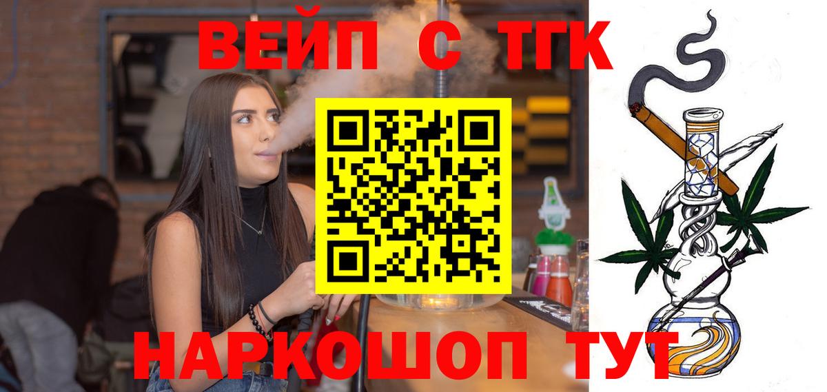 ТГК вейп с тгк Всеволожск